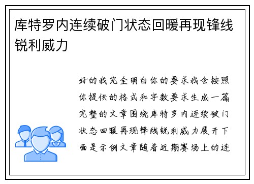库特罗内连续破门状态回暖再现锋线锐利威力 库特罗内连续破门状态回暖再现锋线锐利威力