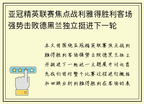 亚冠精英联赛焦点战利雅得胜利客场强势击败德黑兰独立挺进下一轮