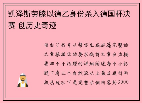 凯泽斯劳滕以德乙身份杀入德国杯决赛 创历史奇迹