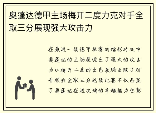 奥蓬达德甲主场梅开二度力克对手全取三分展现强大攻击力 奥蓬达德甲主场梅开二度力克对手全取三分展现强大攻击力