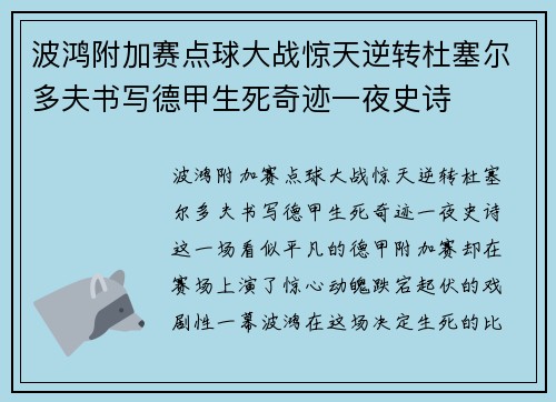 波鸿附加赛点球大战惊天逆转杜塞尔多夫书写德甲生死奇迹一夜史诗